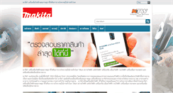 Desktop Screenshot of makitathailand.com